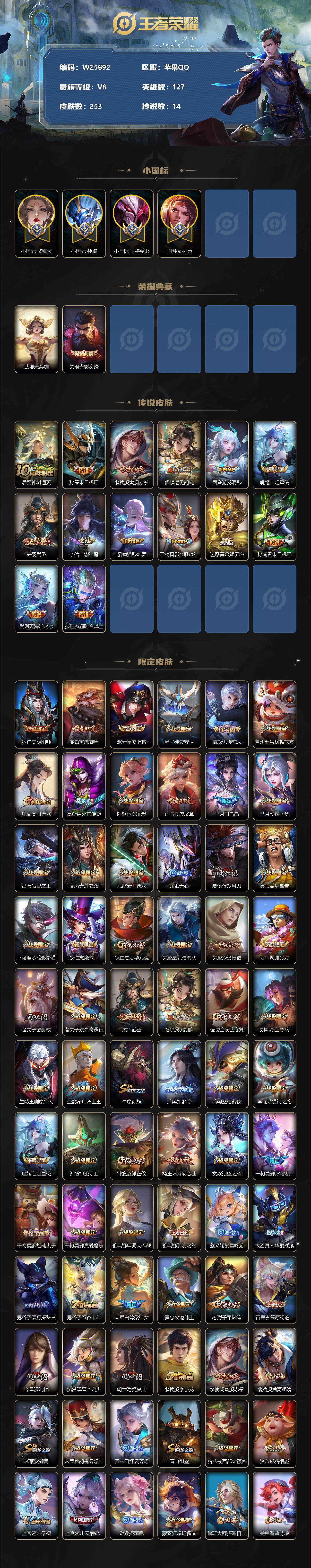 WZXS3385232王者荣耀账号详情图2