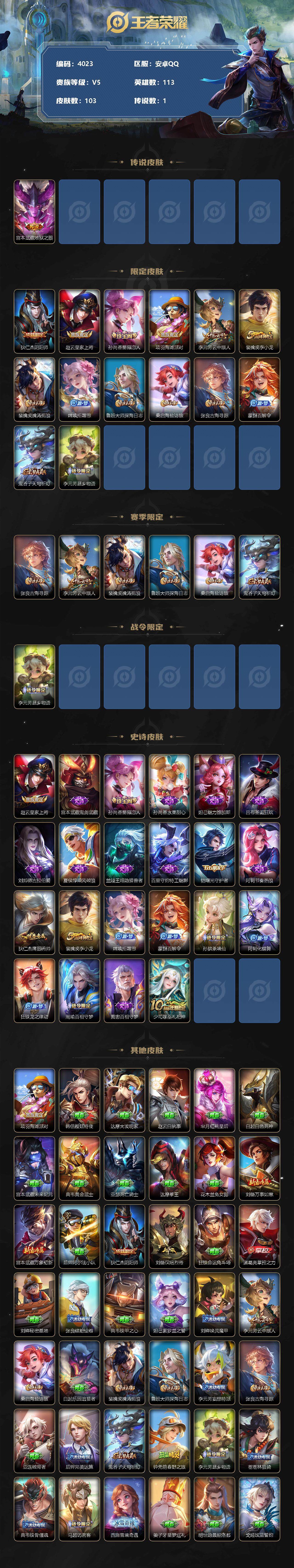 WZCMW3343839王者荣耀账号详情图2 WZCMW3343839王者荣耀账号详情图2