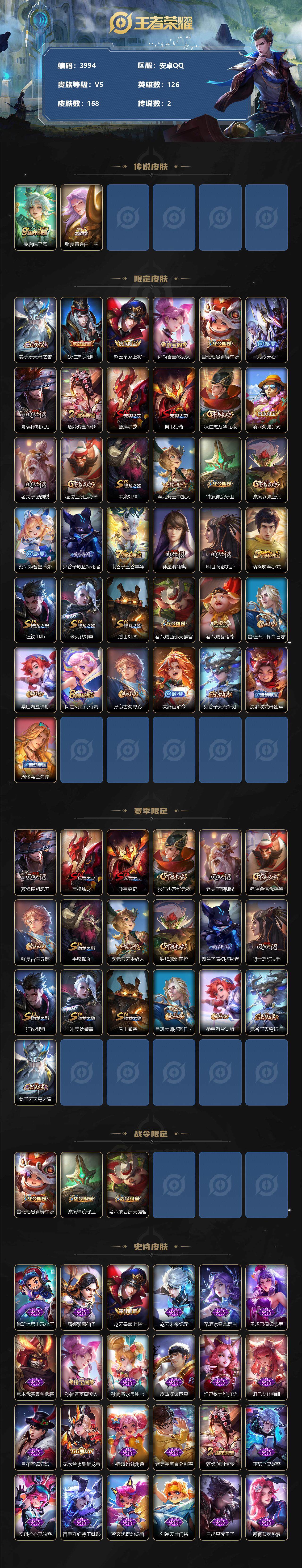 WZCMW3343877王者荣耀账号详情图2