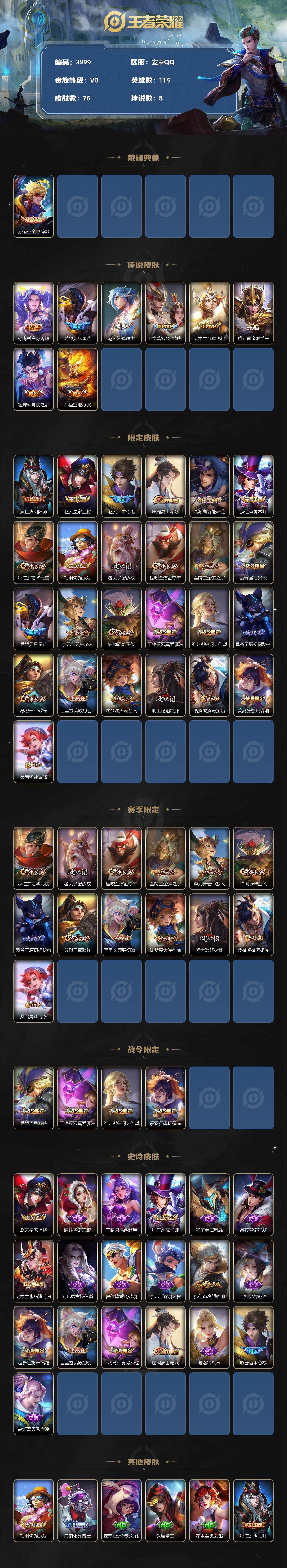 WZCMW3343887王者荣耀账号详情图2 WZCMW3343887王者荣耀账号详情图2