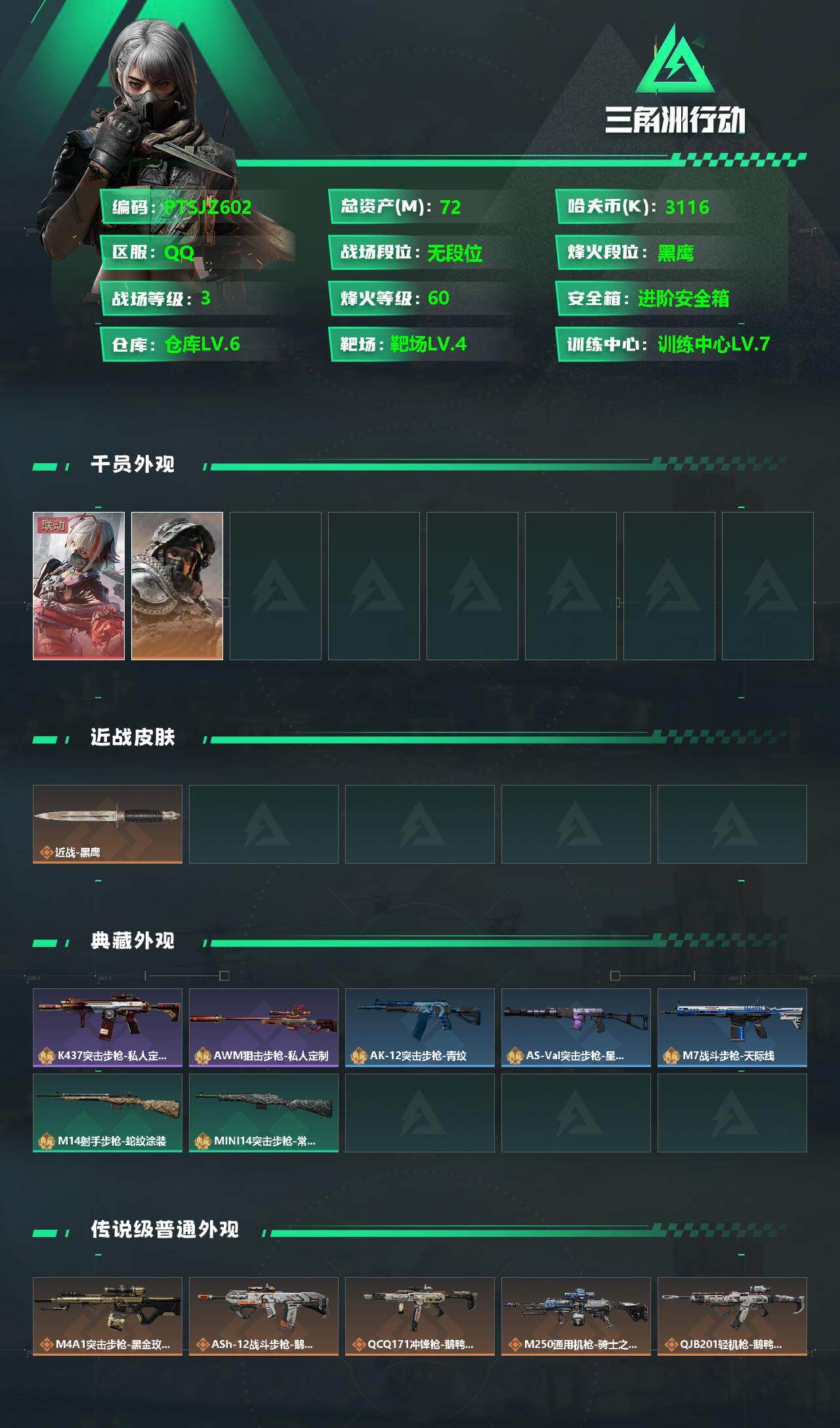 SJZCMW359723三角洲行动账号详情图2