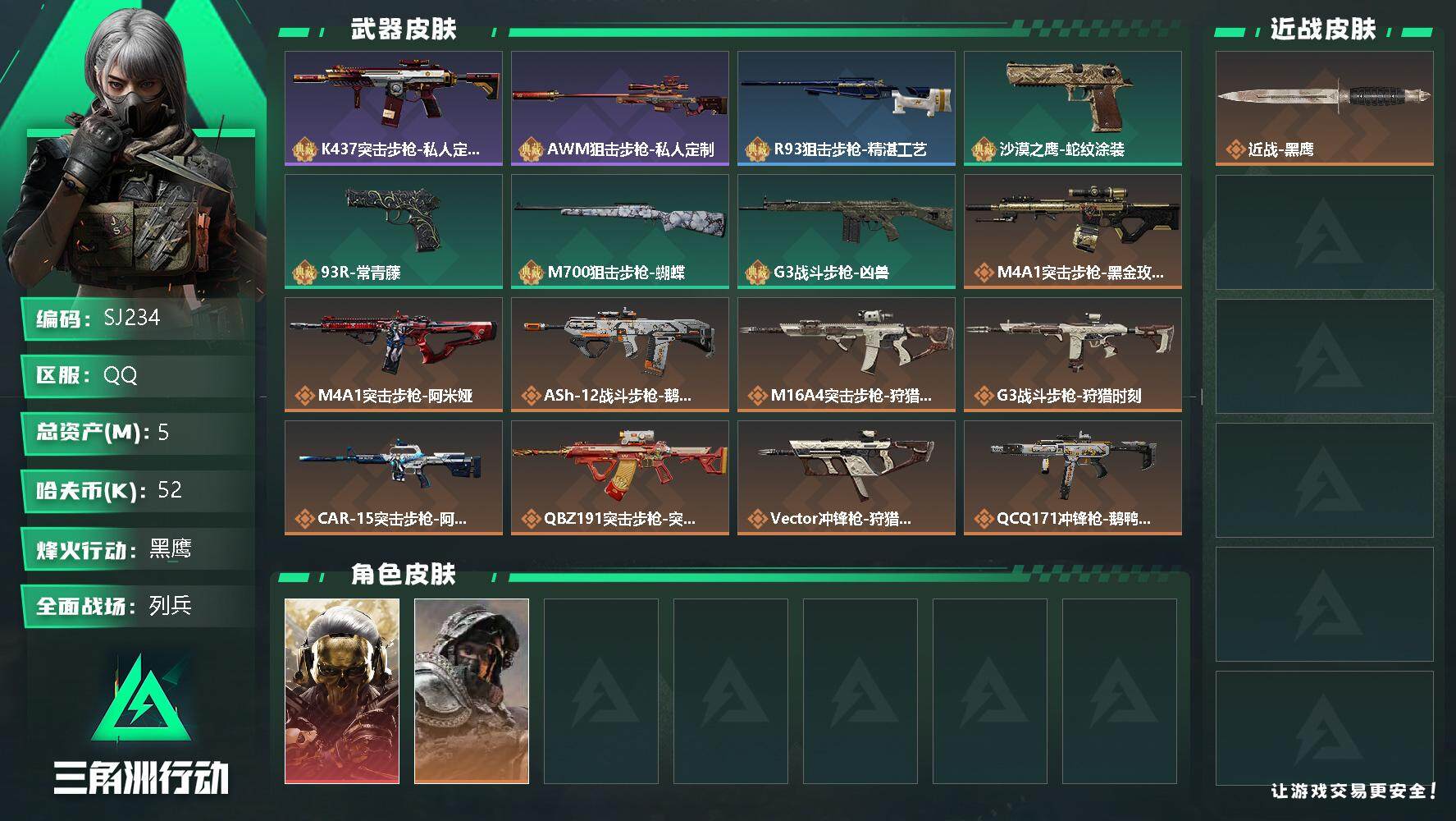 三角洲行动账号QQ【SJ234】52k哈伏币-2m流动资产-60烽火等级-黑鹰-6战场等级-列兵
【干员外观】：红狼-