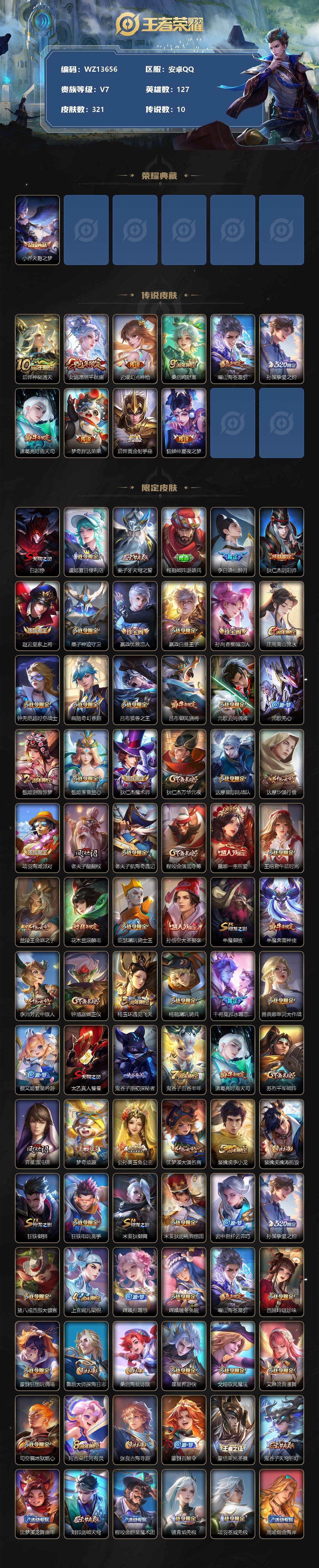 WZ0349353王者荣耀账号详情图2