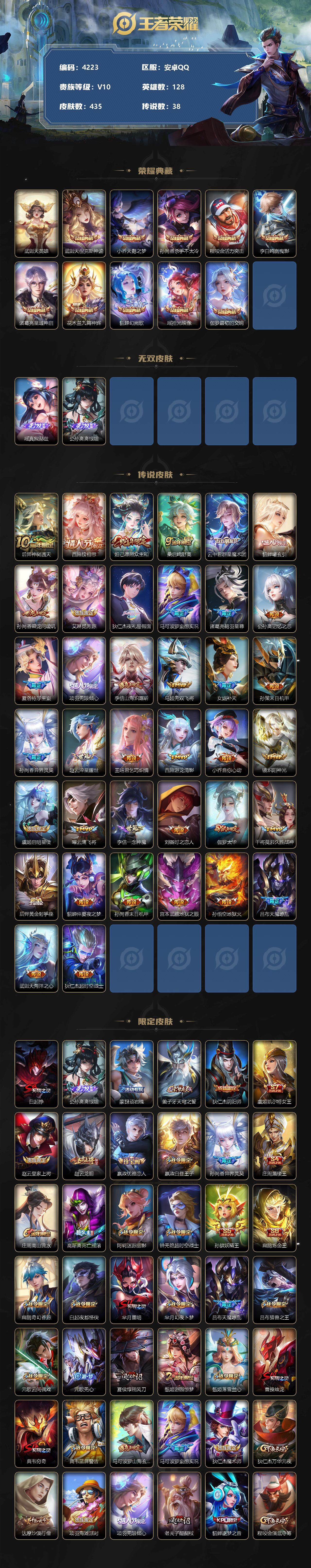 WZCMW3368880王者荣耀账号详情图2 WZCMW3368880王者荣耀账号详情图2