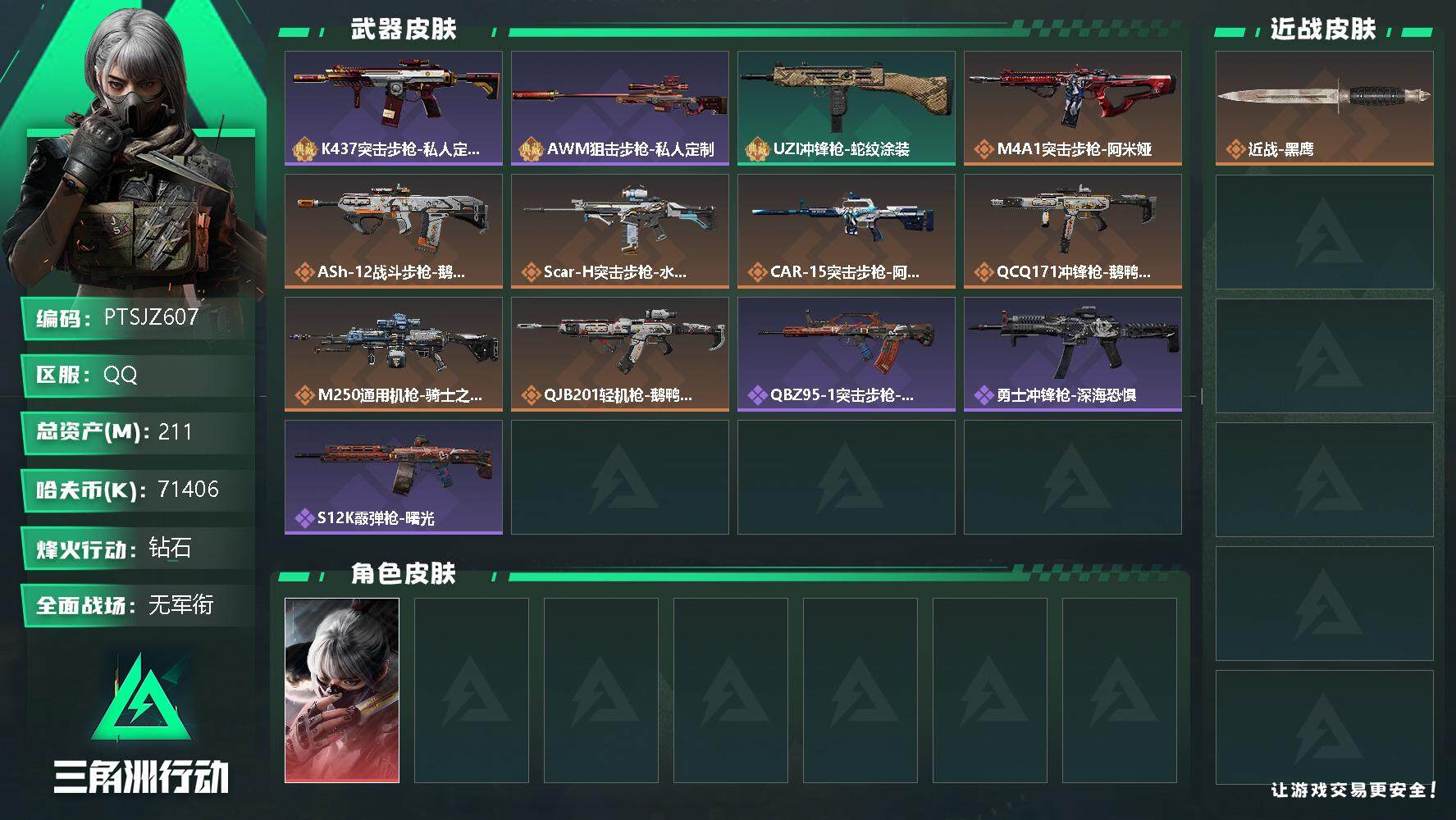 三角洲行动账号QQ【PTSJZ607】71406k哈伏币-186m流动资产-60烽火等级-钻石-1战场等级-无军衔
【