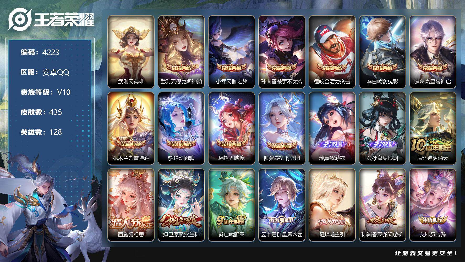 王者荣耀账号安卓QQ128英雄-435皮肤-贵族10/皮肤435/典藏10/传说38/史诗127/英雄128/刘禅全皮/