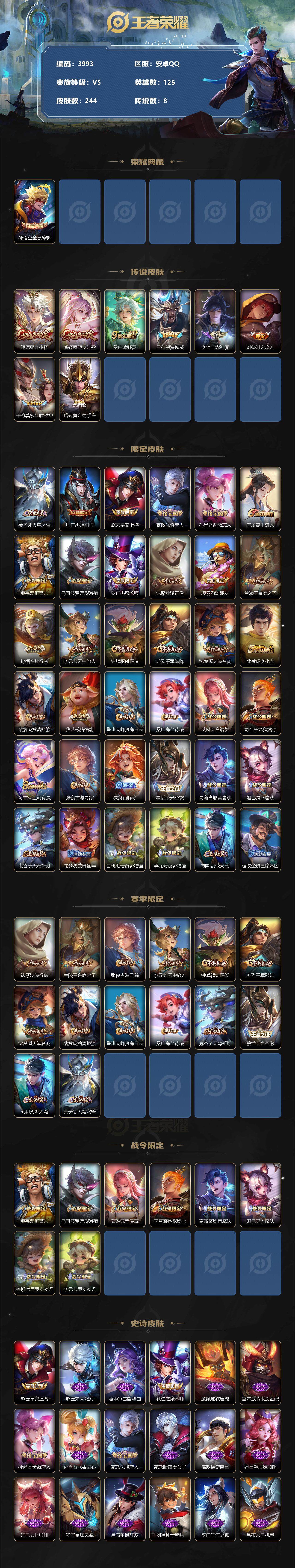 WZCMW3344178王者荣耀账号详情图2 WZCMW3344178王者荣耀账号详情图2