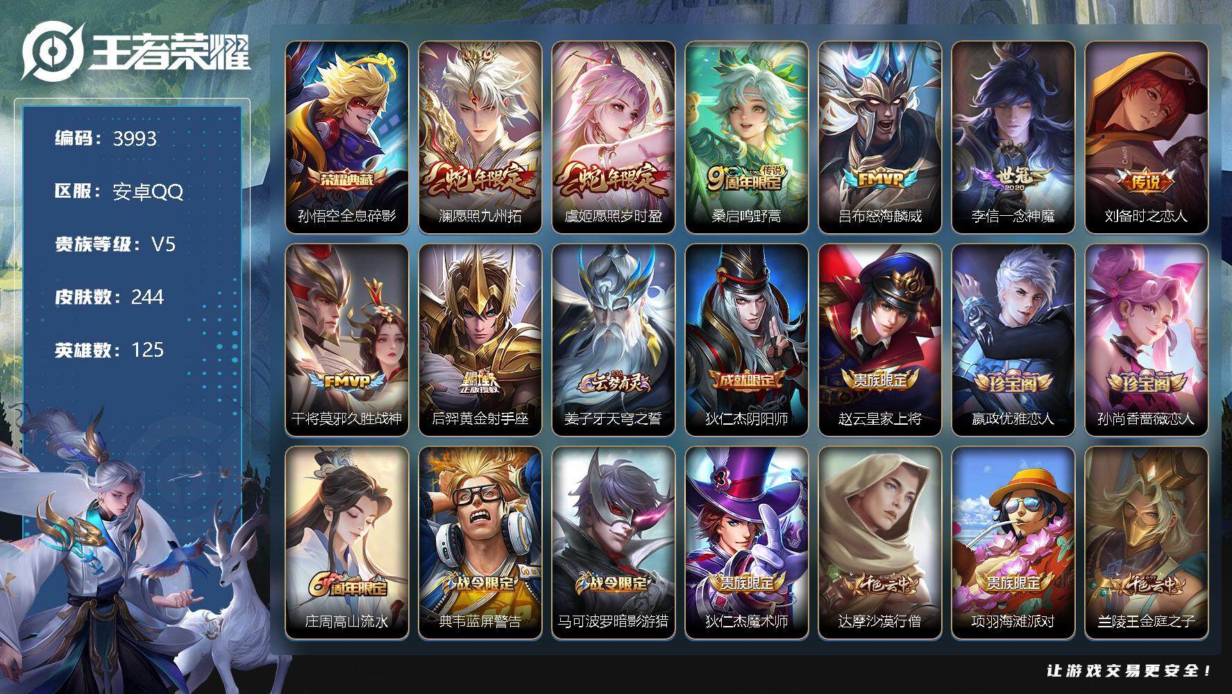 王者荣耀账号安卓QQ125英雄-244皮肤-贵族5/皮肤244/典藏1/传说8/史诗66/英雄125/刘禅全皮/姜子牙全