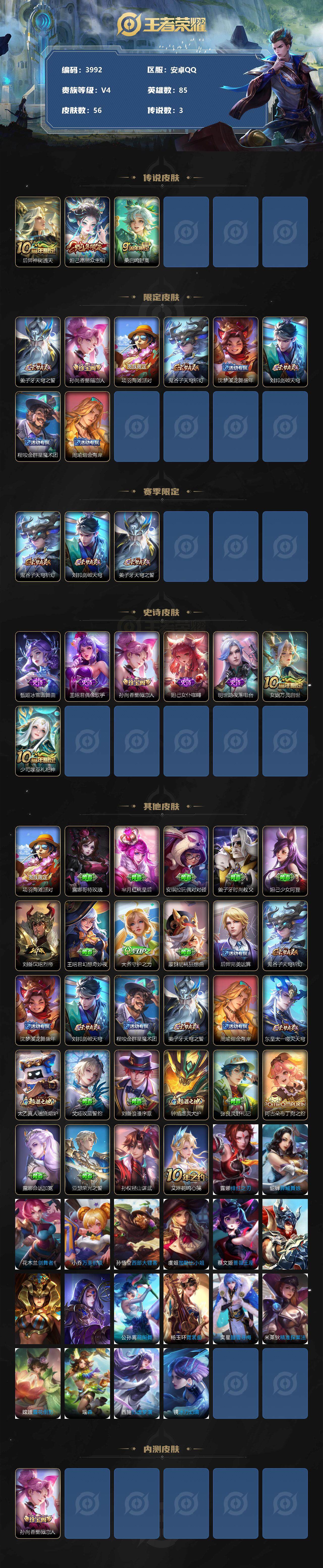 WZCMW3344180王者荣耀账号详情图2