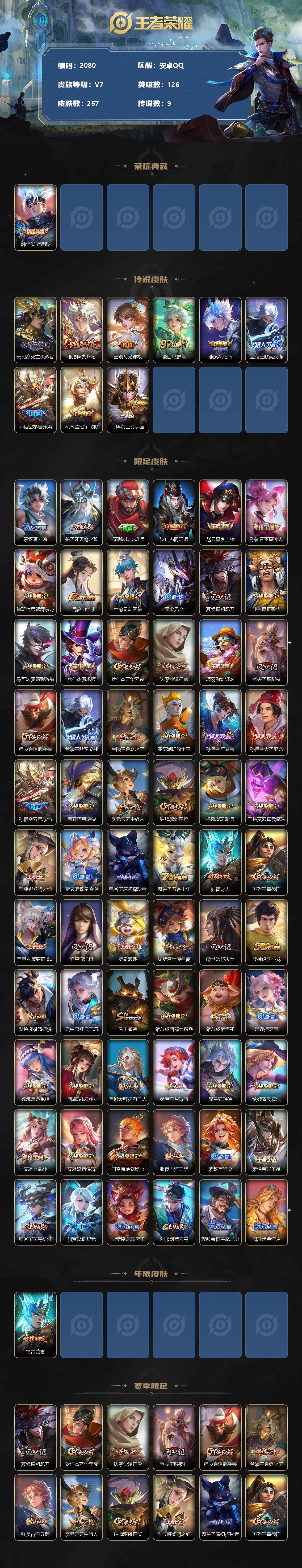 WZQM3385662王者荣耀账号详情图3