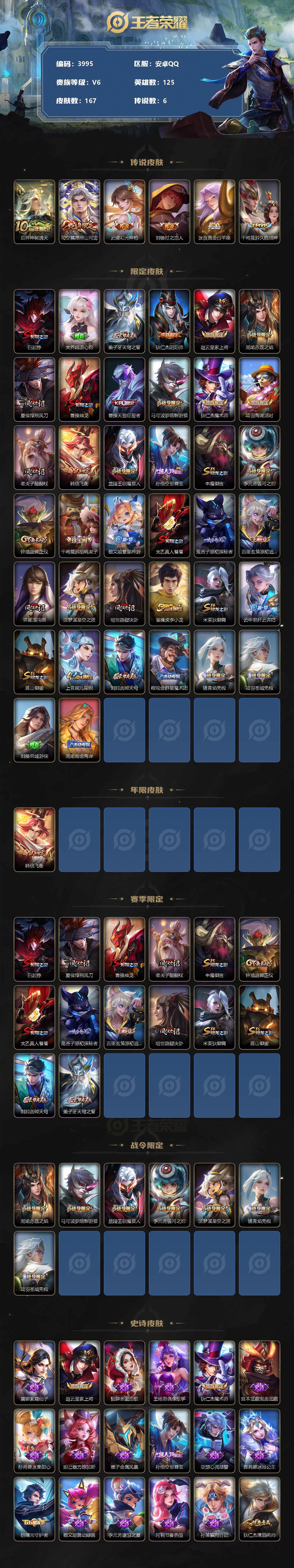 WZCMW3421754王者荣耀账号详情图2