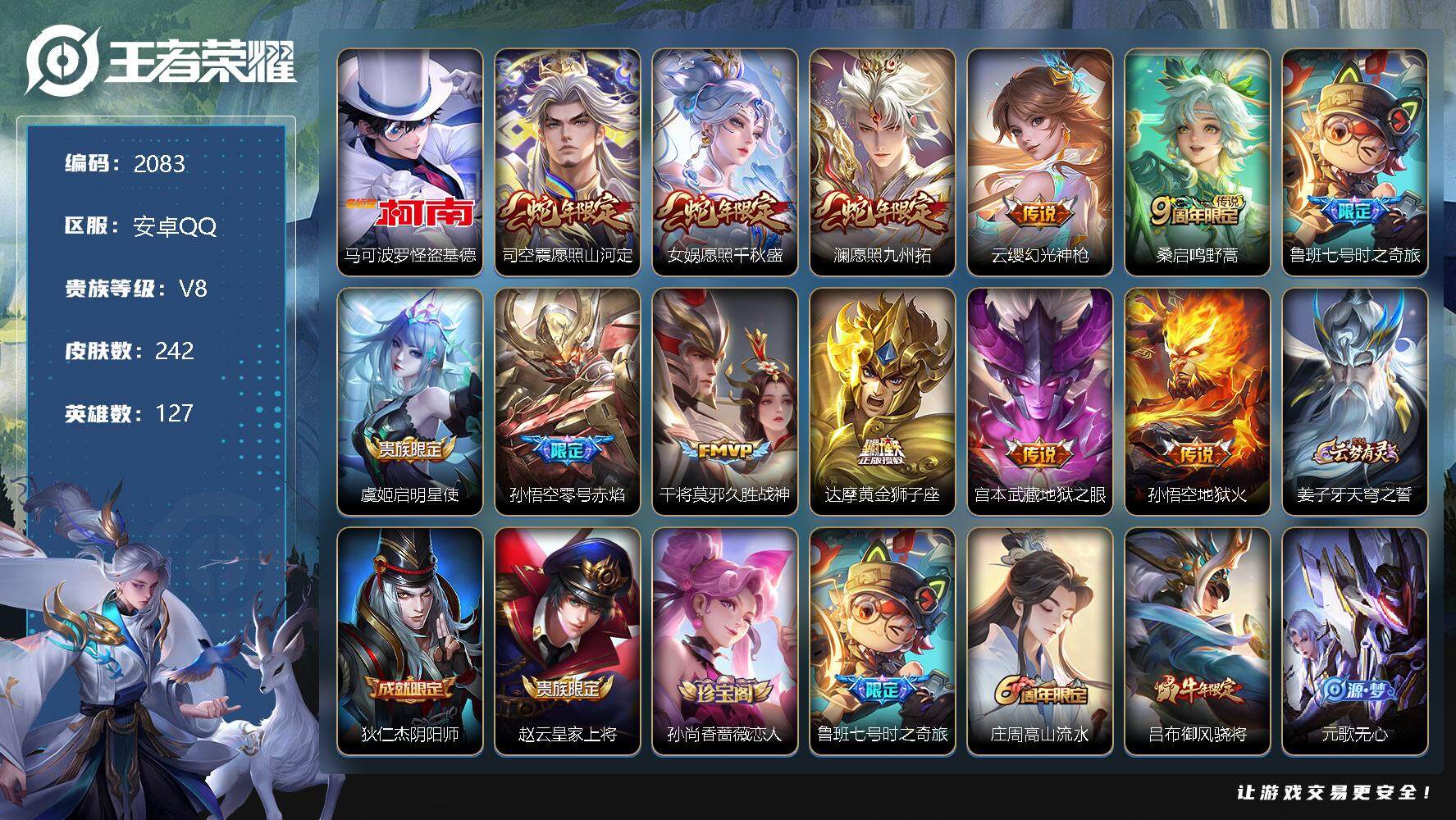王者荣耀账号安卓QQ【金标刘备 银标莱西奥 银标宫本武藏 银标橘右京 打野34段 1珍品 12传说】安卓Q-V8-永恒钻
