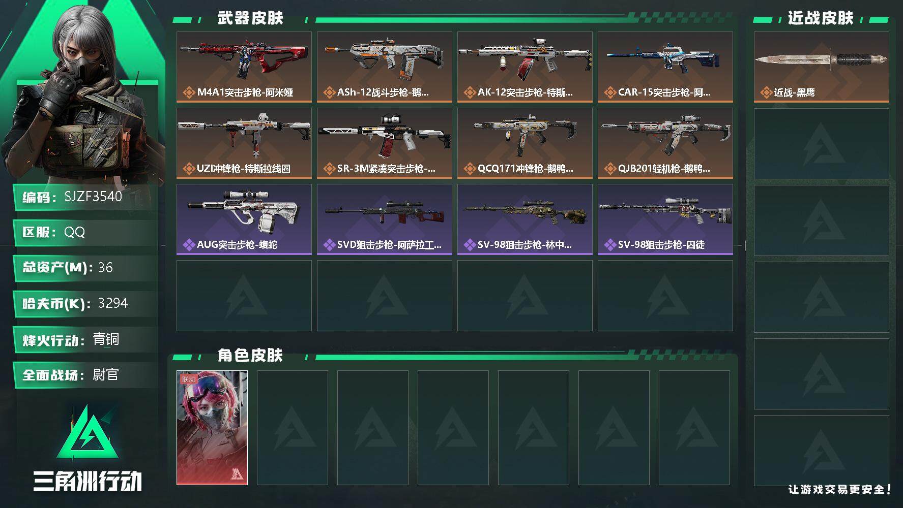 三角洲行动账号QQ【SJZF3540】总资产(M)：36M/哈夫币(K)：3294K/哈夫币(K)：3294K/全面战
