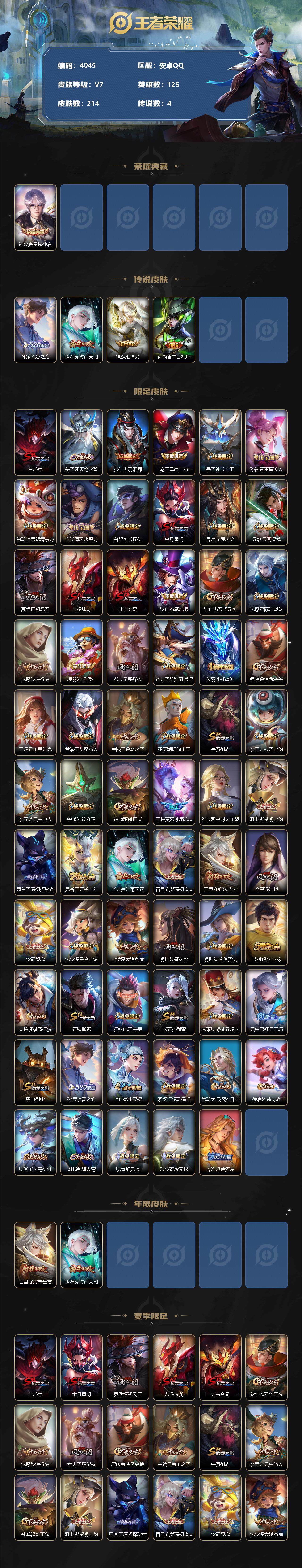 WZCMW3344411王者荣耀账号详情图2