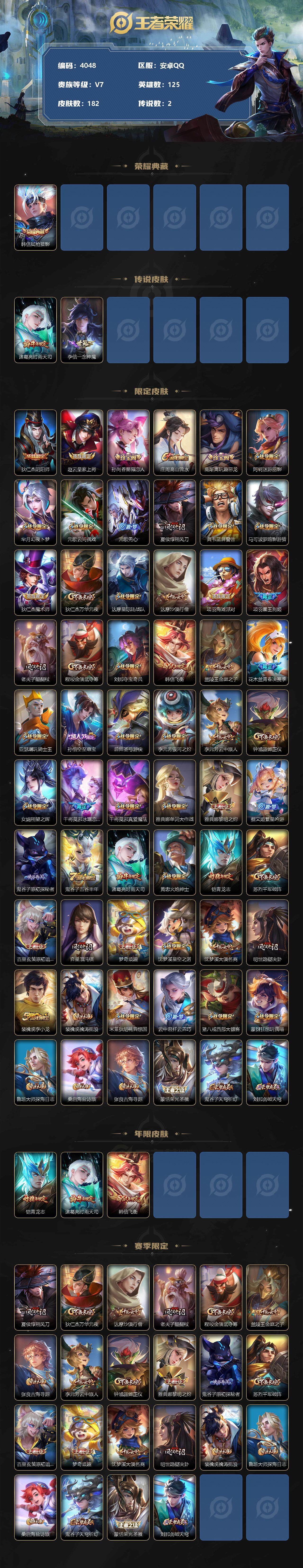 WZCMW3344413王者荣耀账号详情图2