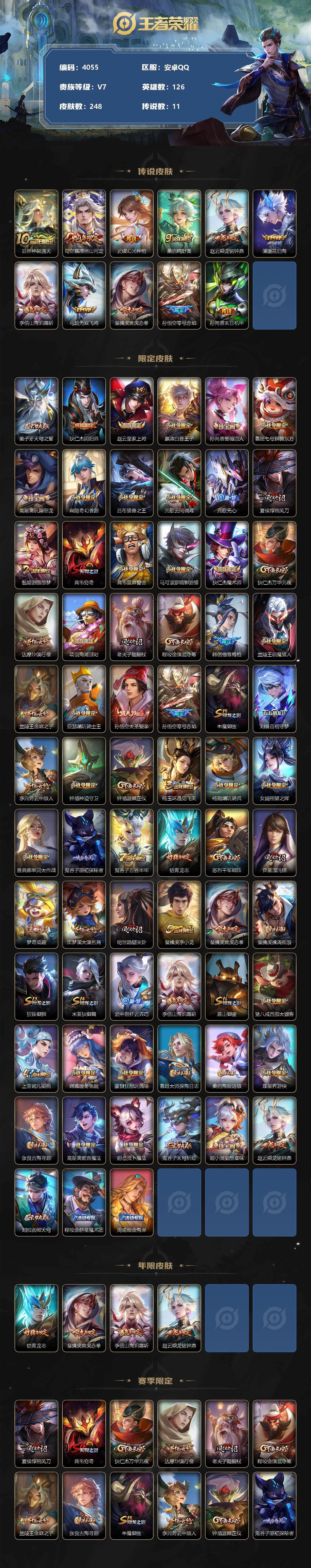 WZCMW3344435王者荣耀账号详情图2