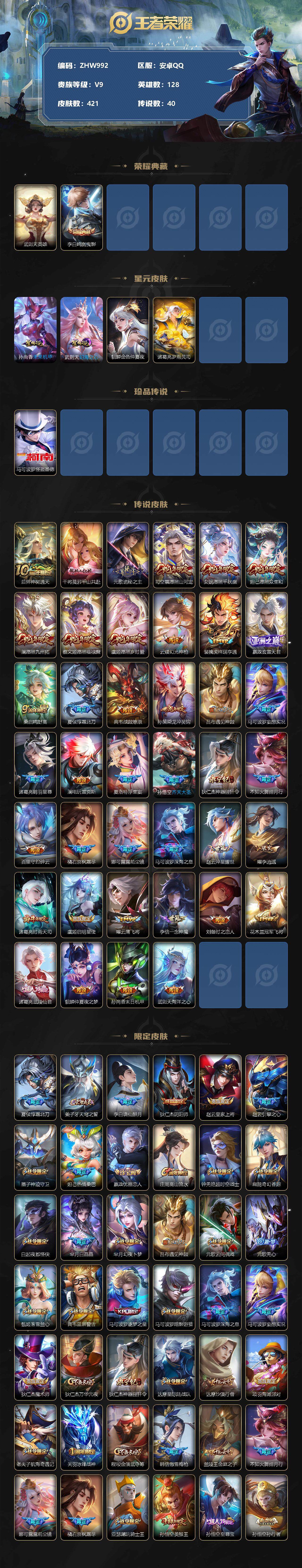 WZLX3348725王者荣耀账号详情图2