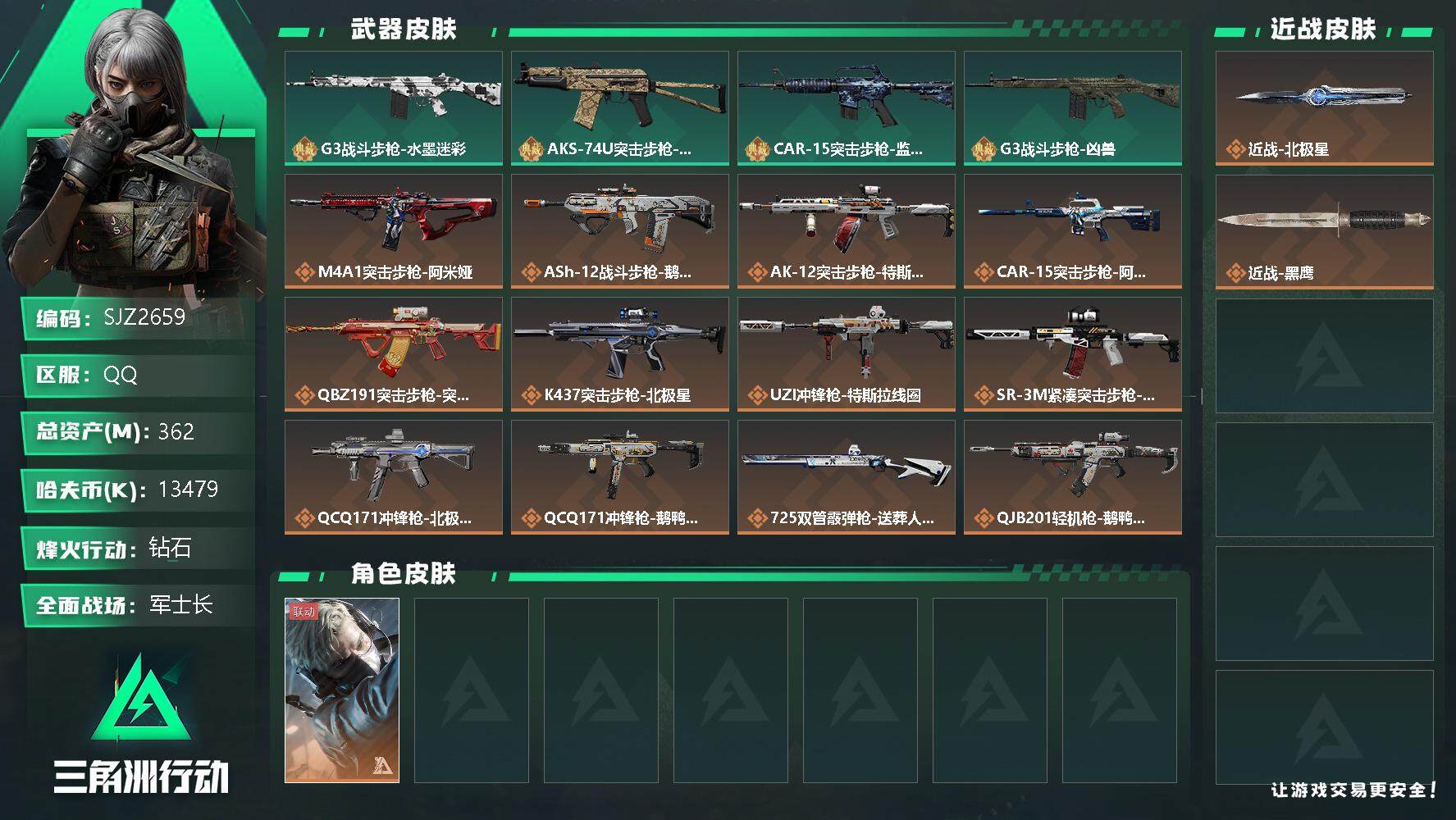 三角洲行动账号QQ【SJZ2659】总资产(M)：362M/哈夫币(K)：13479K/哈夫币(K)：13479K/全