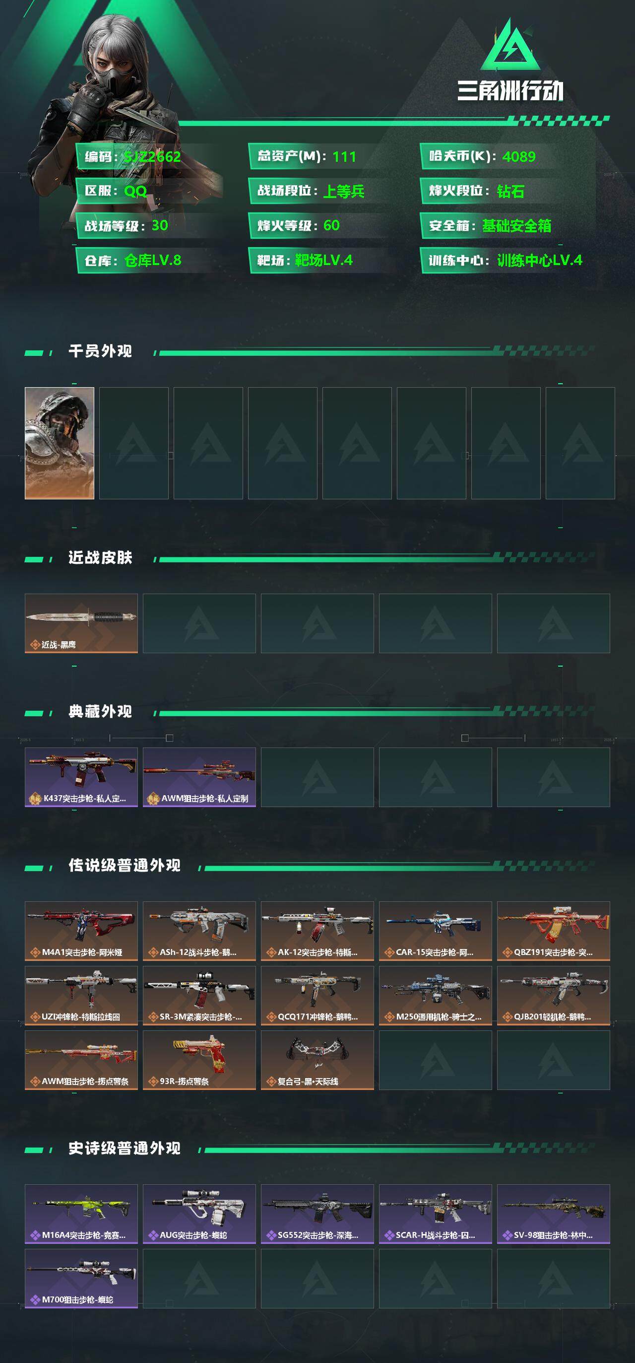 SJZCMW358608三角洲行动账号详情图2