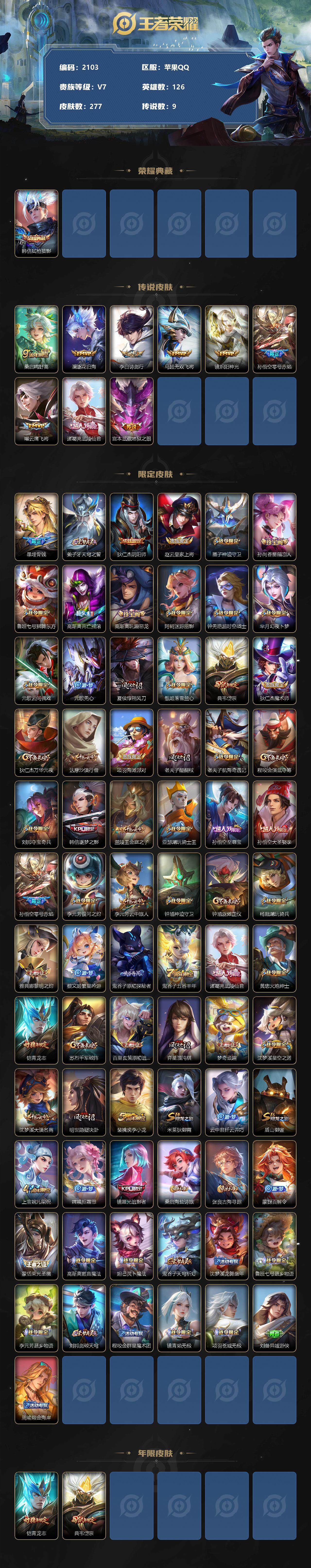 WZQM3385659王者荣耀账号详情图3