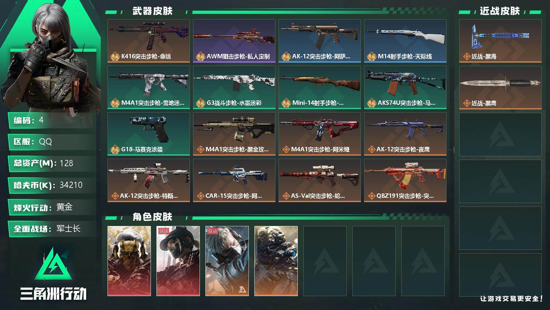 三角洲行动账号QQ34210k哈伏币-109m流动资产-60烽火等级-黄金-32战场等级-军士长
【干员外观】：红狼-