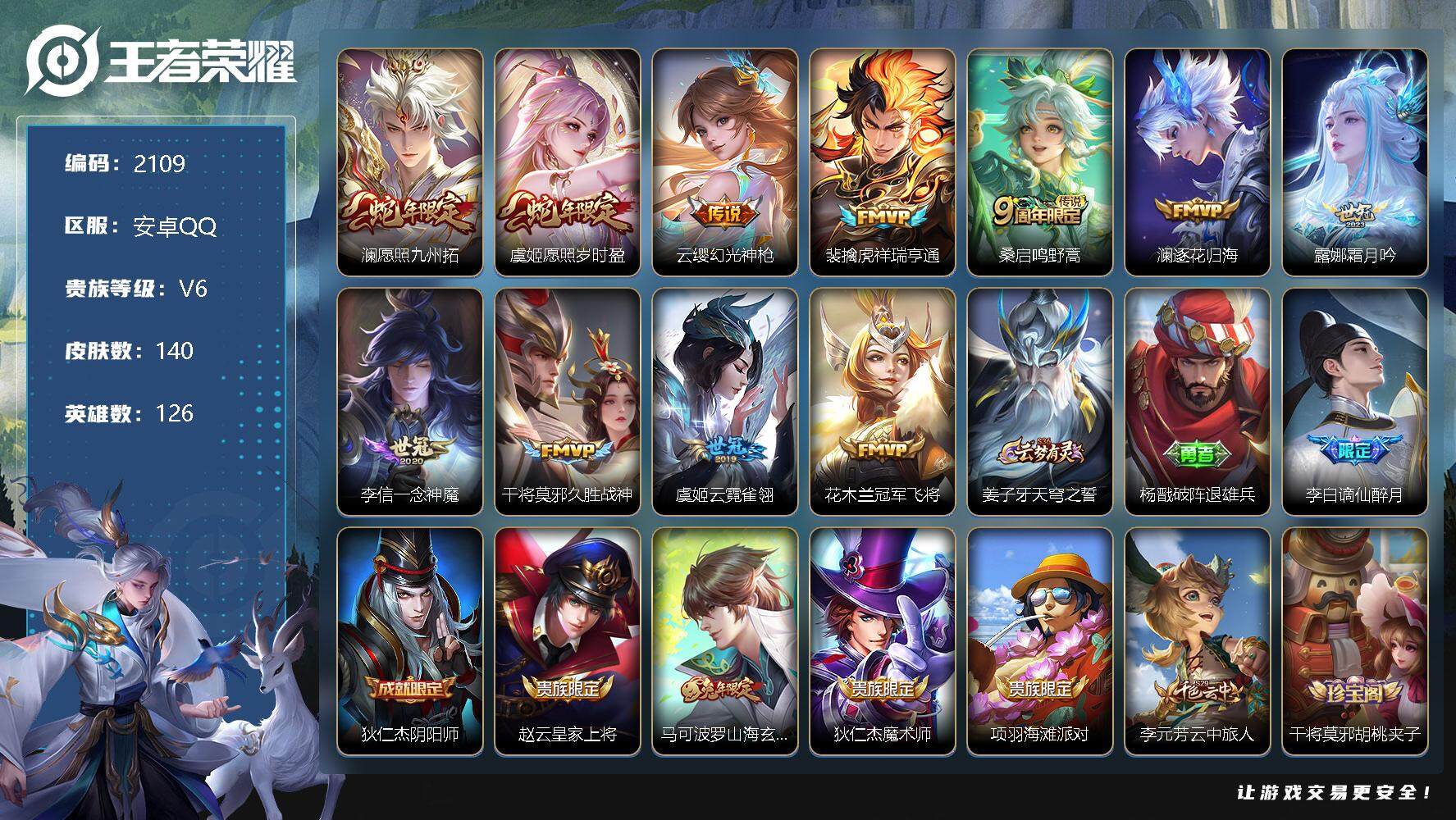 王者荣耀账号安卓QQ126英雄-140皮肤-安卓Q-V7-永恒钻石II段位-126英雄-140皮肤-0典藏-0珍品无双-