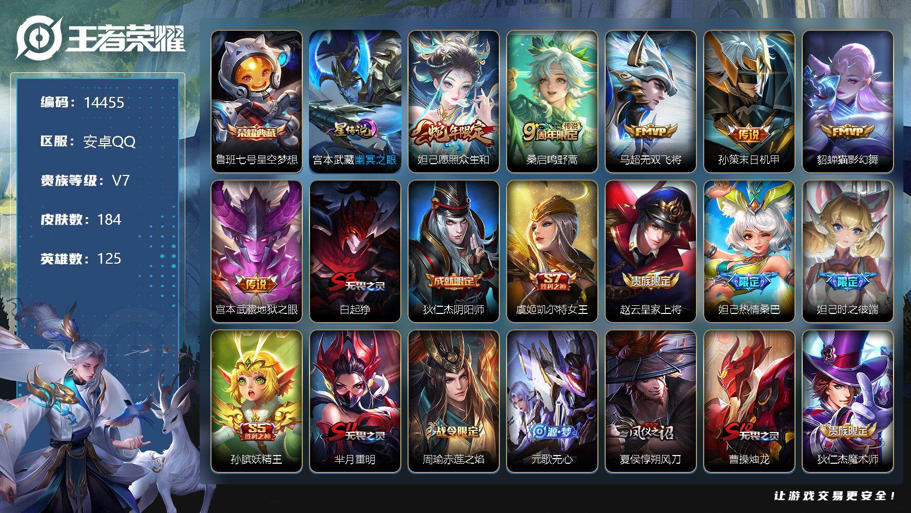 王者荣耀账号安卓QQ可换绑【性价比优质号 鲁班典藏 蛇年限定】  钱包无法注销介意勿拍 5按键 1星传说，8王者印记，五级铭文200，可二次kk4282，安卓Q-V7-184皮肤-1典藏-6传说-37史诗【荣耀典藏】：