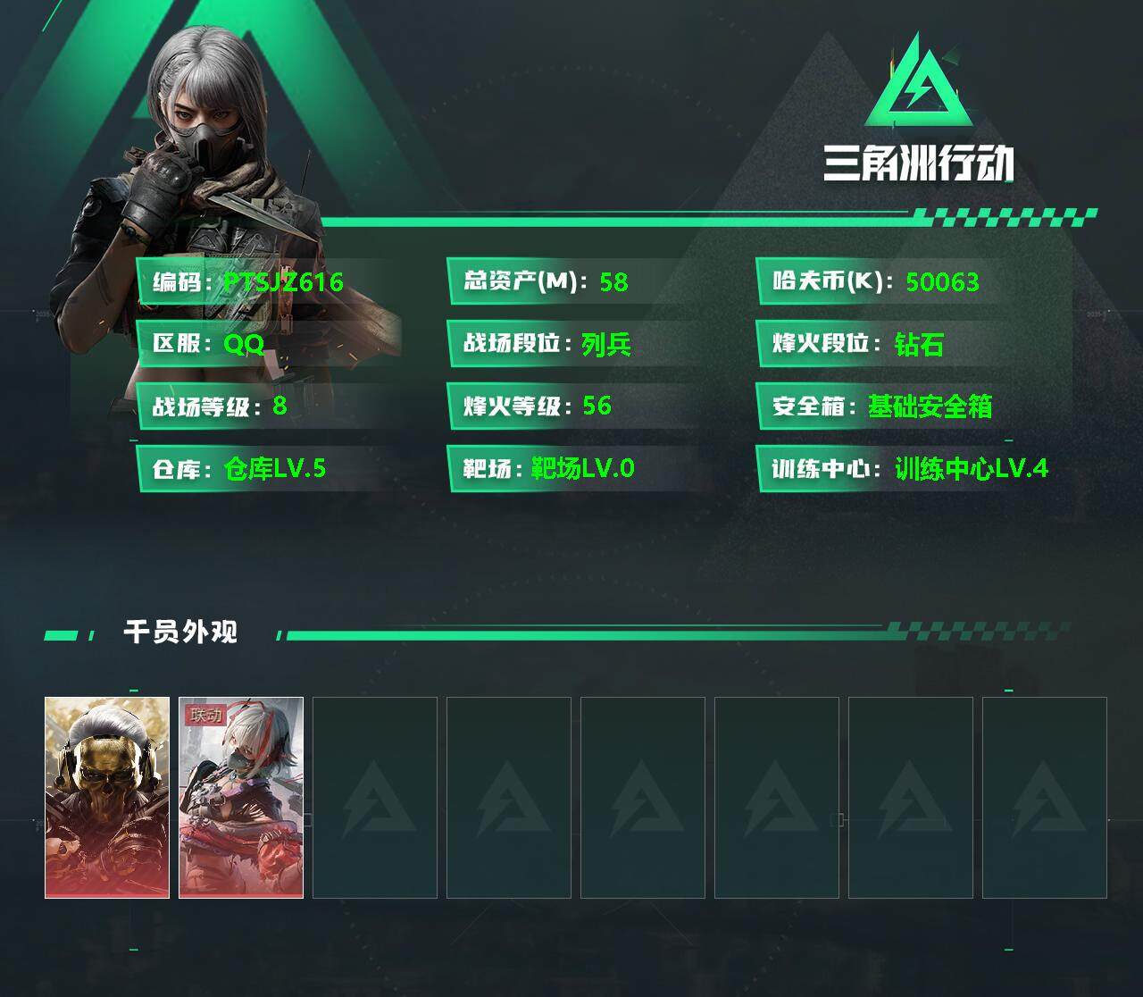 三角洲行动账号QQ【PTSJZ616】【干员外观】：红狼-蚀金玫瑰，骇爪-维什戴尔
