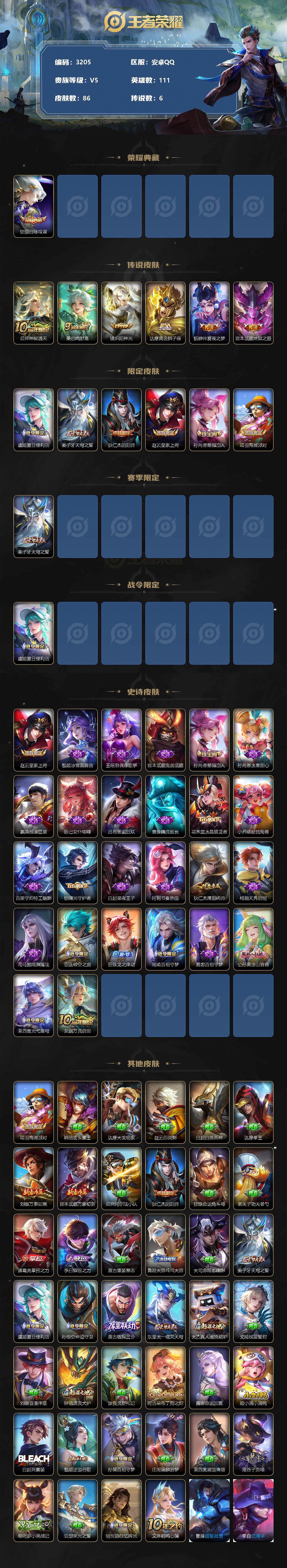 WZJZ3382467王者荣耀账号详情图2