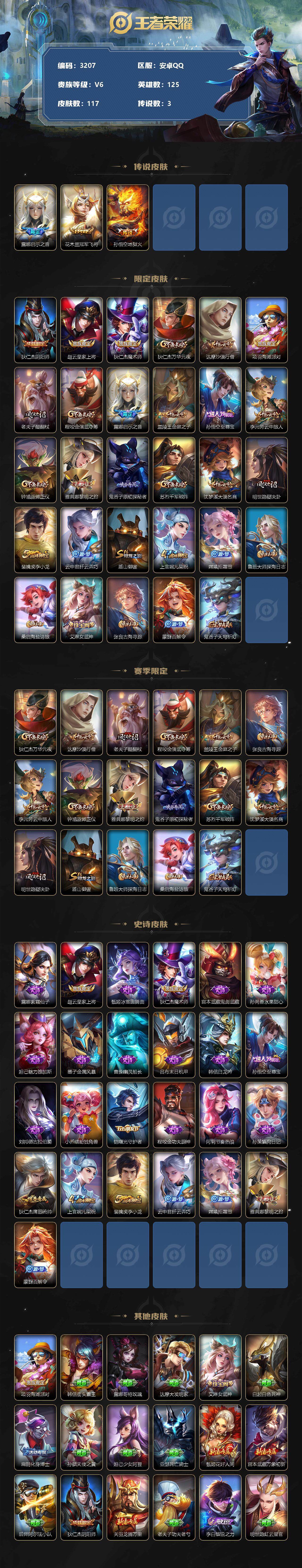 WZJZ3354713王者荣耀账号详情图2