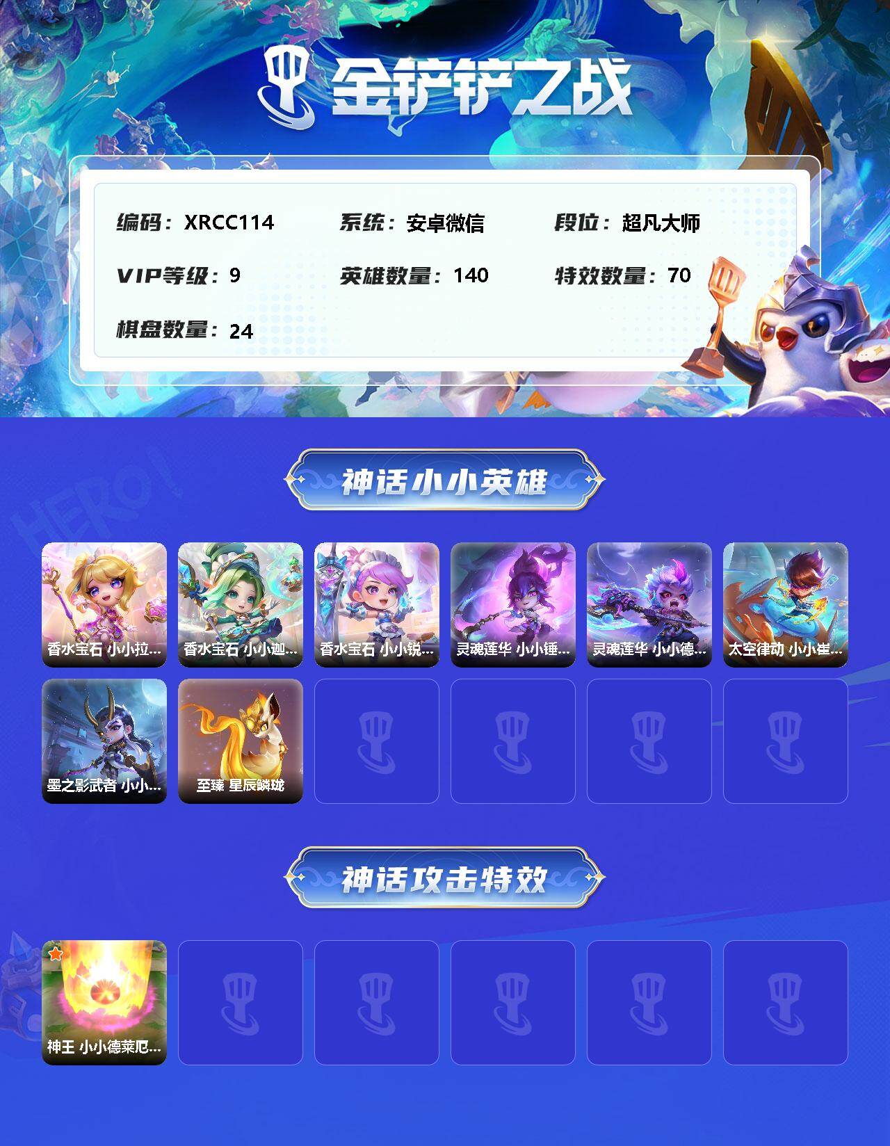 JCCJM34109金铲铲之战账号详情图2 JCCJM34109金铲铲之战账号详情图2