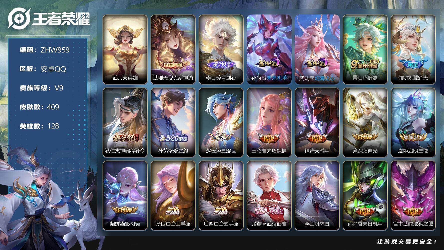 WZLX3344972王者荣耀账号详情图17