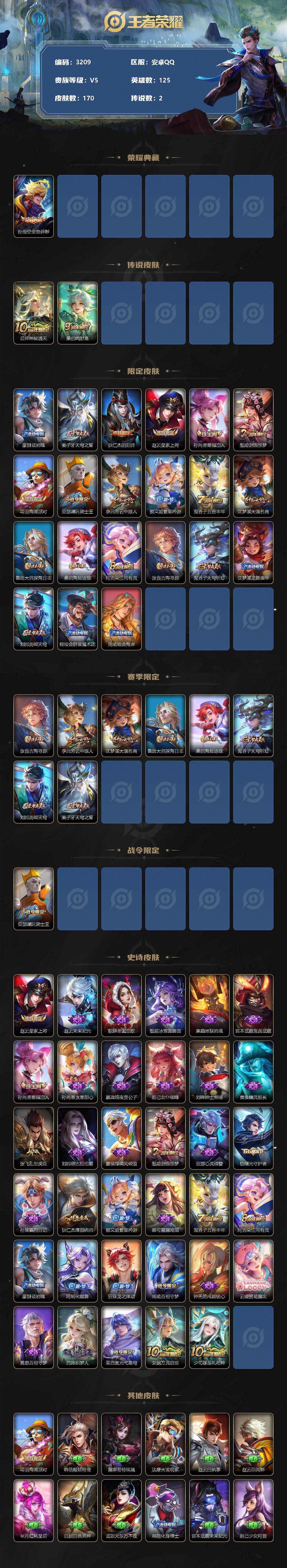 WZJZ3354759王者荣耀账号详情图2