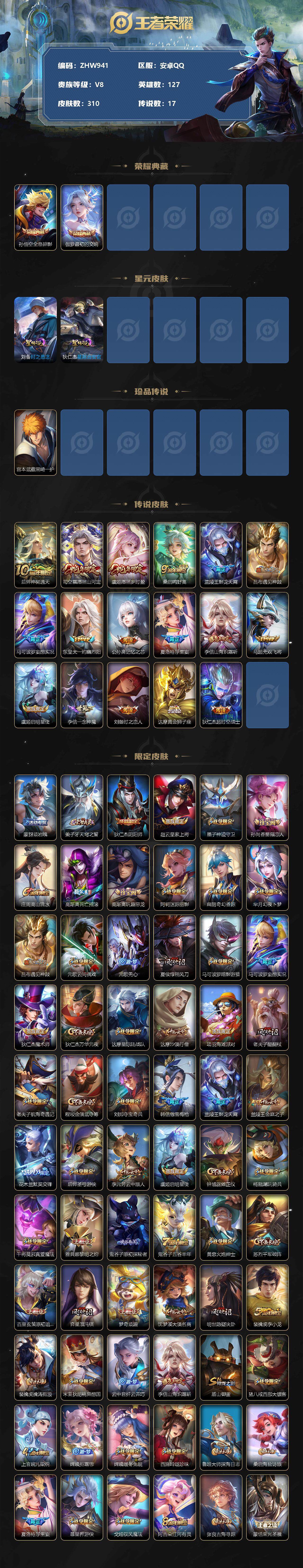 WZLE3345007王者荣耀账号详情图2