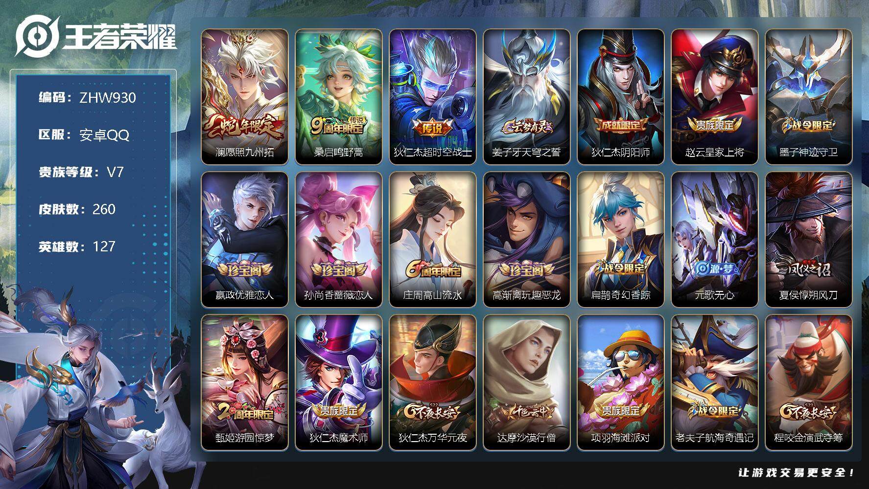 WZLX3345037王者荣耀账号详情图13