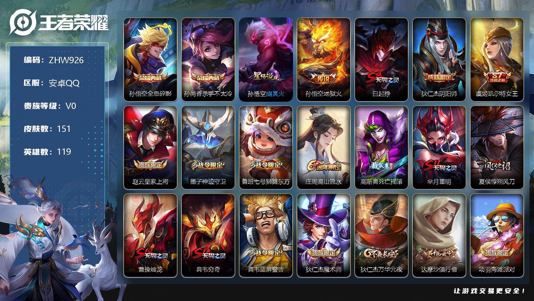 WZLX3345046王者荣耀账号详情图18