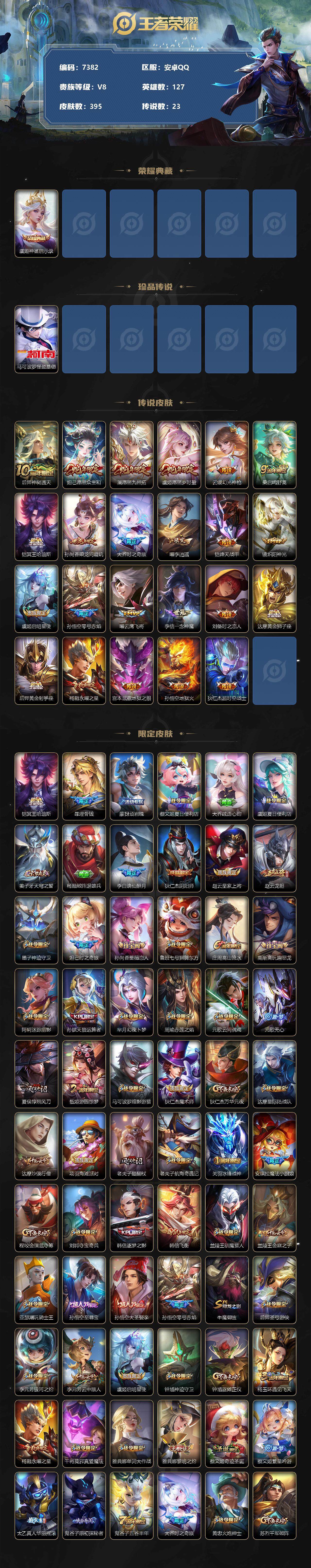 WZLX3379150王者荣耀账号详情图2