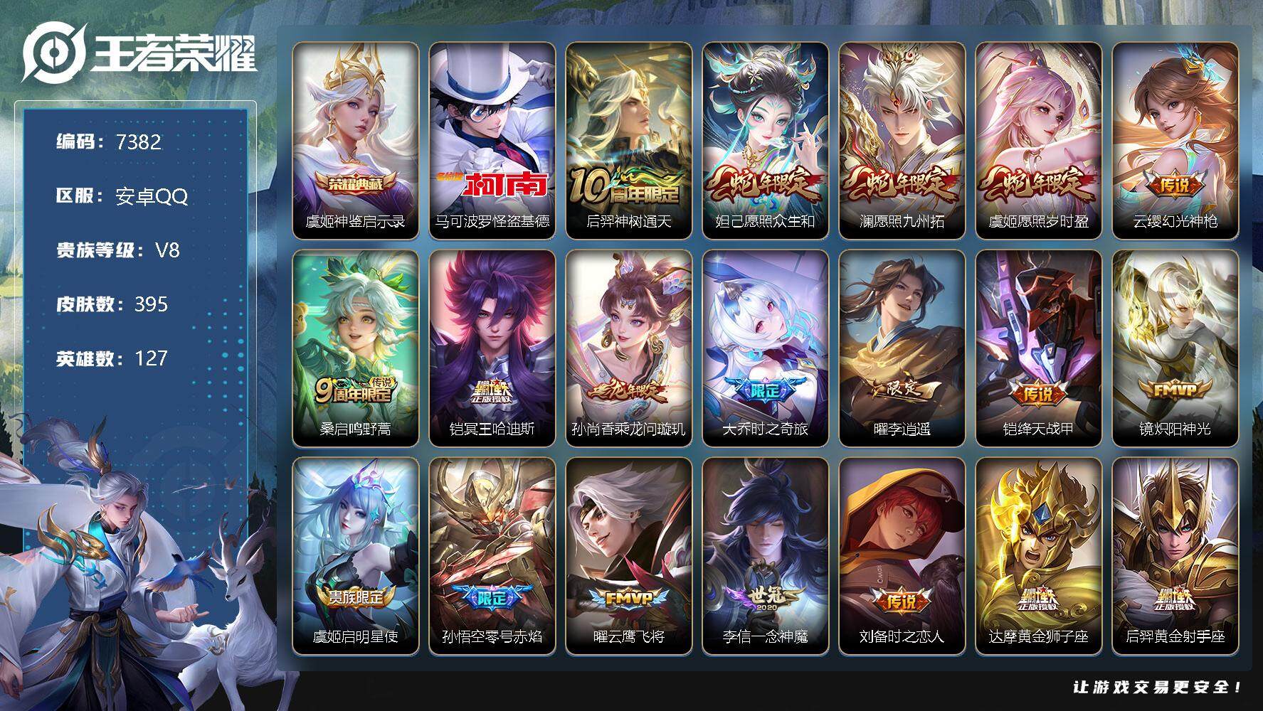 WZLX3379150王者荣耀账号详情图8