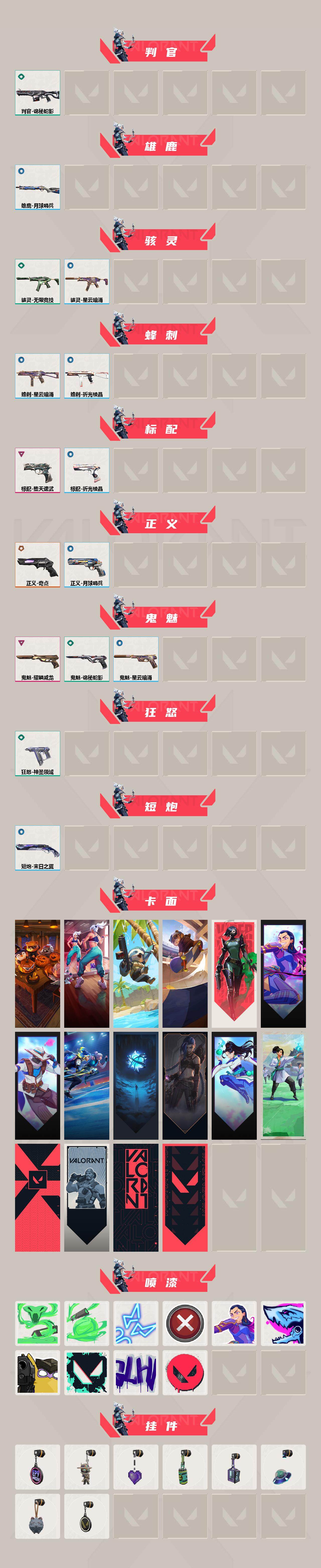 WWQXL320760无畏契约账号详情图3 WWQXL320760无畏契约账号详情图3