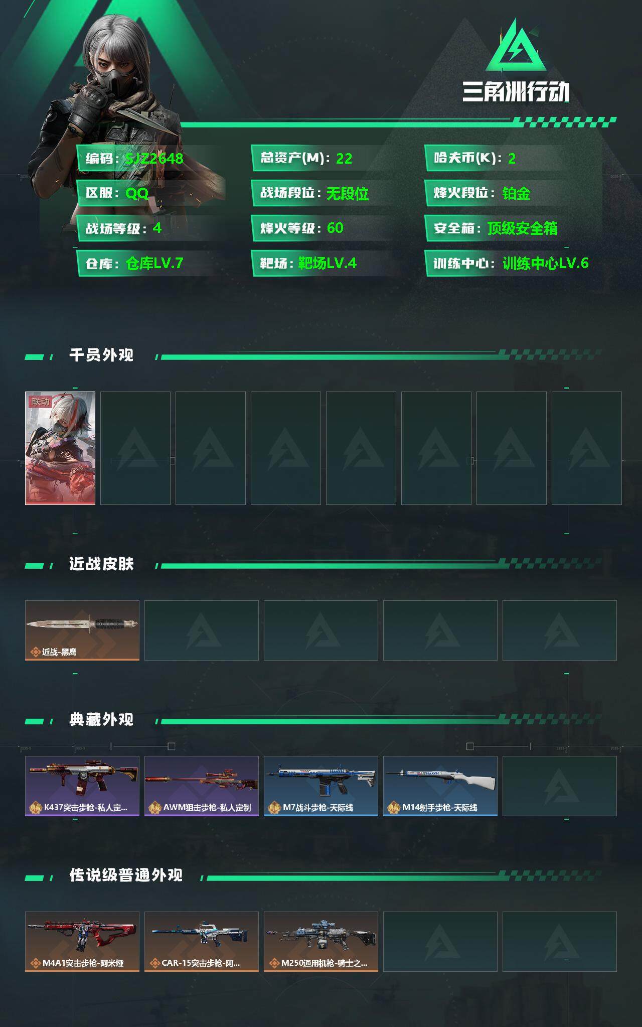 SJZQM352496三角洲行动账号详情图3