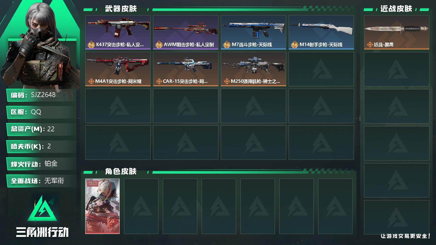 三角洲行动账号QQ【SJZ2648】总资产(M)：22M/哈夫币(K)：2K/哈夫币(K)：2K/传说枪皮数：6/全面战场等级：4_段位：无段位/烽火地带等级：60_段位：铂金/骇爪-维什戴尔/近战-黑鹰/K437突