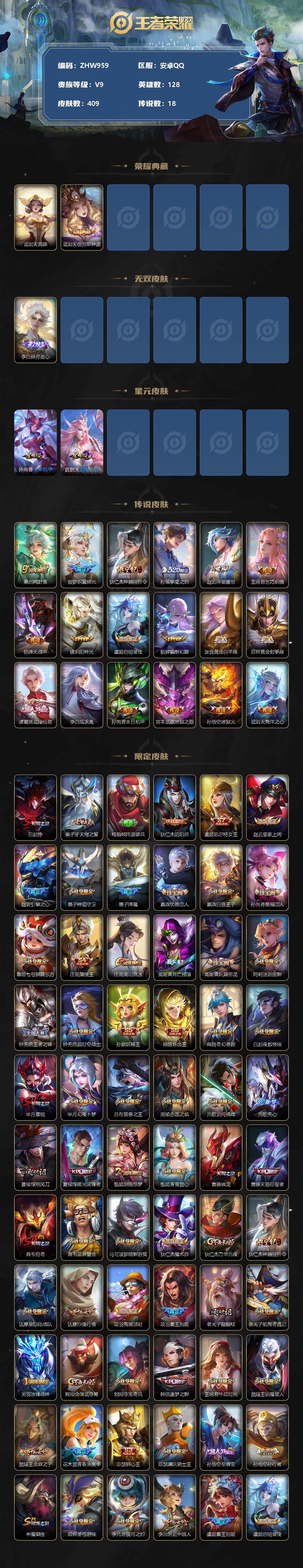 WZLX3344972王者荣耀账号详情图2