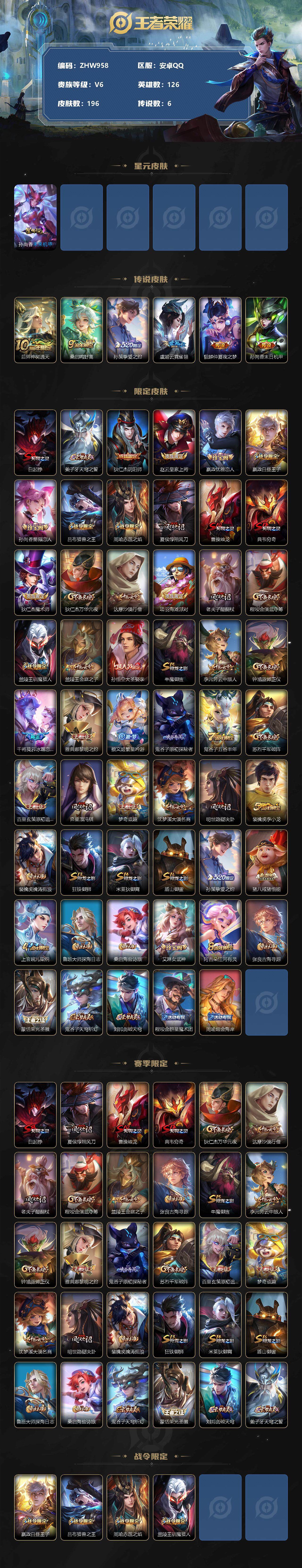 WZLX3344975王者荣耀账号详情图2