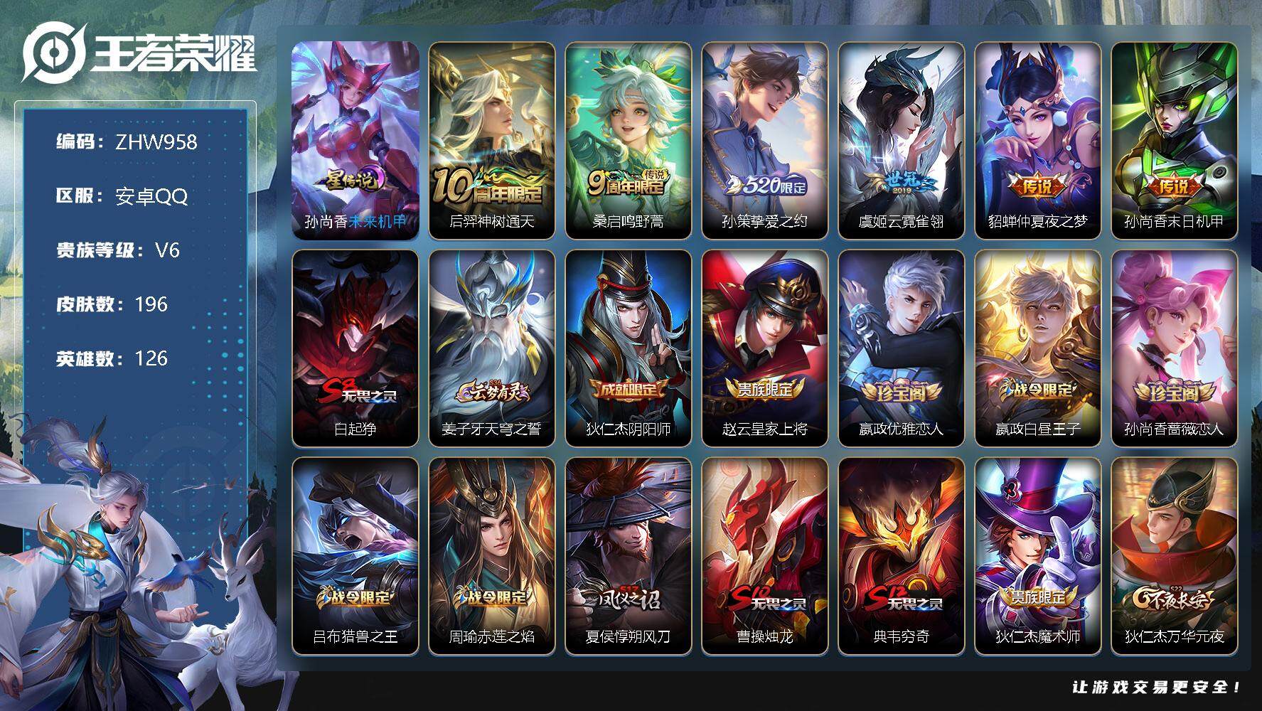 WZLX3344975王者荣耀账号详情图11