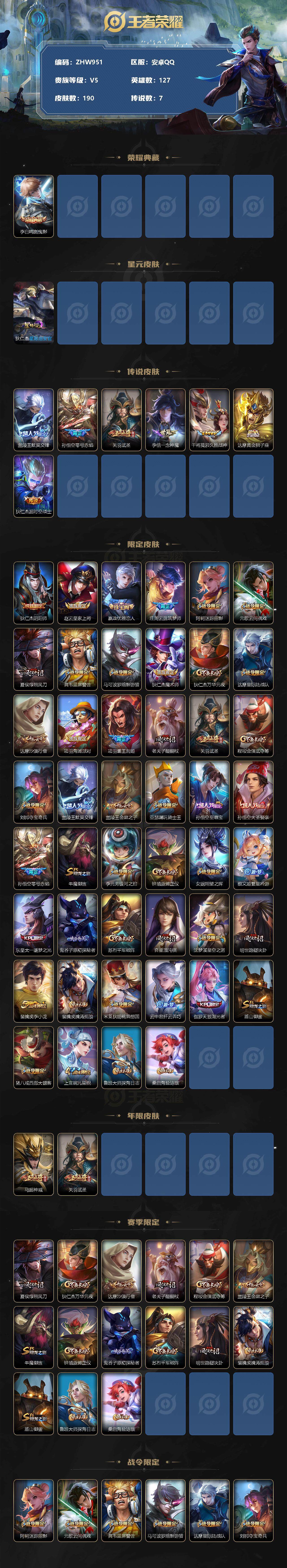 WZLE3344984王者荣耀账号详情图2 WZLE3344984王者荣耀账号详情图2