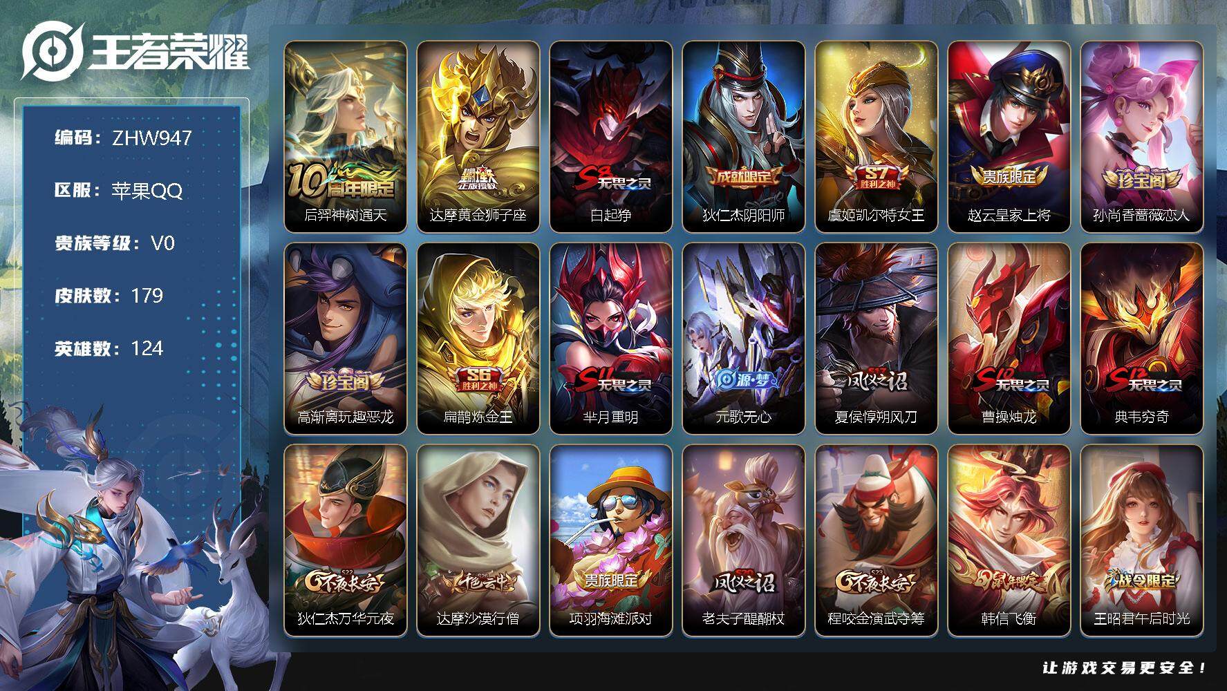 WZLX3345016王者荣耀账号详情图12