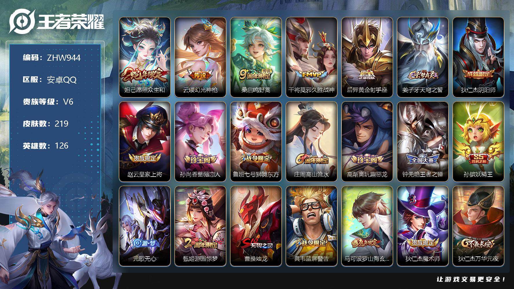 WZLX3344998王者荣耀账号详情图12