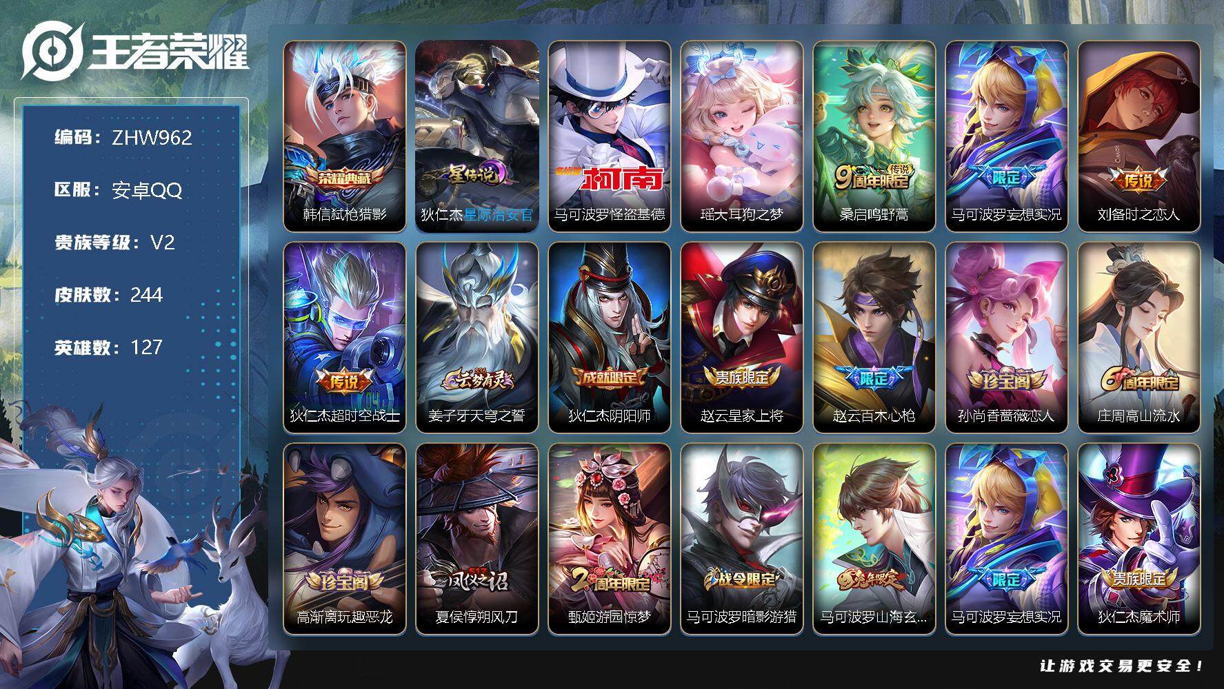 WZLX3345011王者荣耀账号详情图20