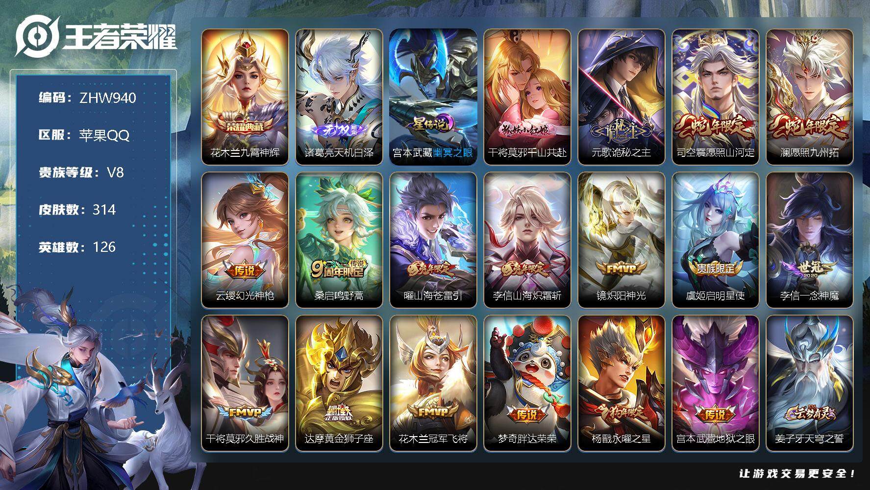 WZLX3345015王者荣耀账号详情图21 WZLX3345015王者荣耀账号详情图21