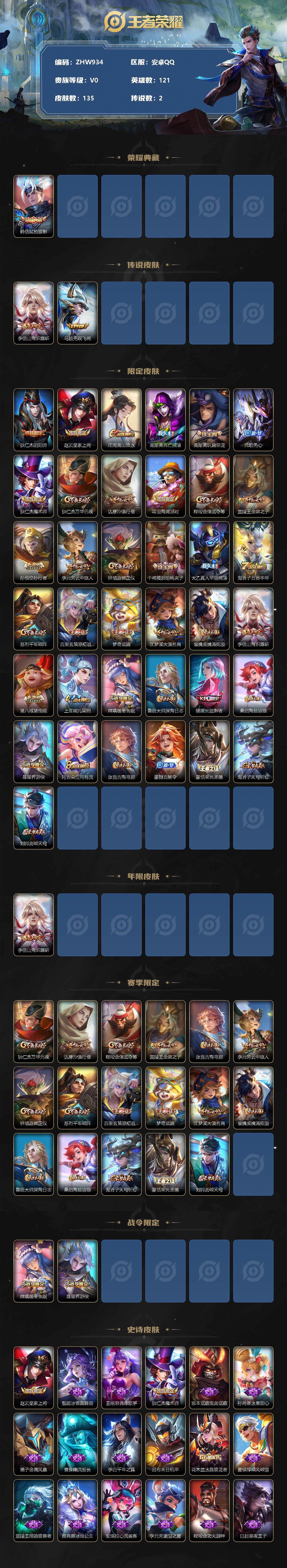 WZLE3345024王者荣耀账号详情图2